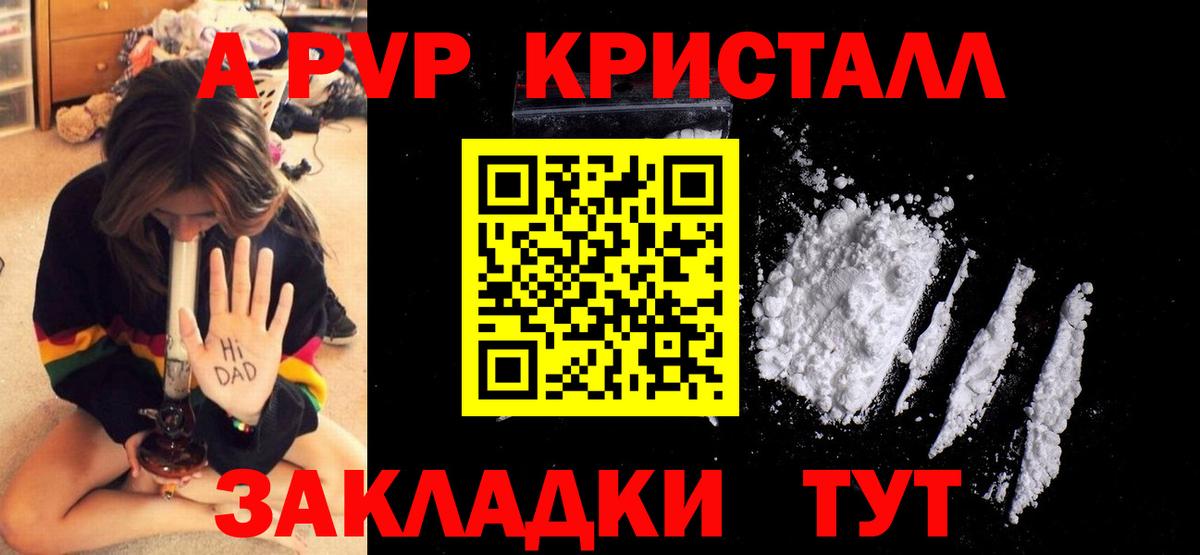 A PVP Соль  Вход с VPN  Тихорецк 