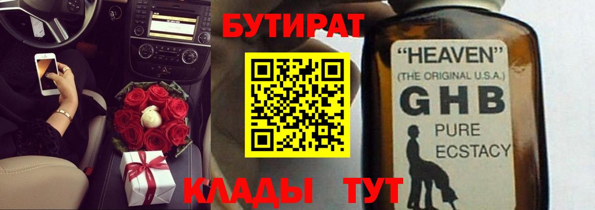 Бутират GHB  БУТИРАТ  Тихорецк  Вход с VPN 