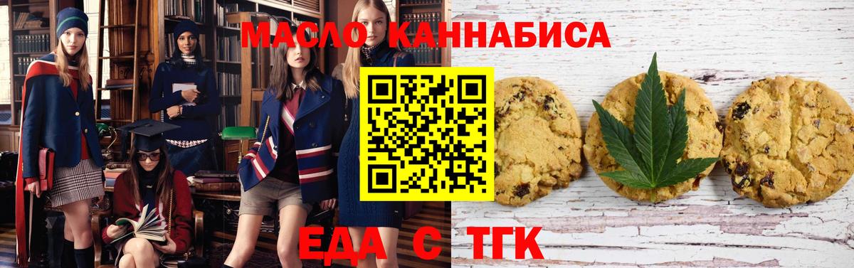 Тихорецк  Печенье с ТГК конопля  Вход с VPN 