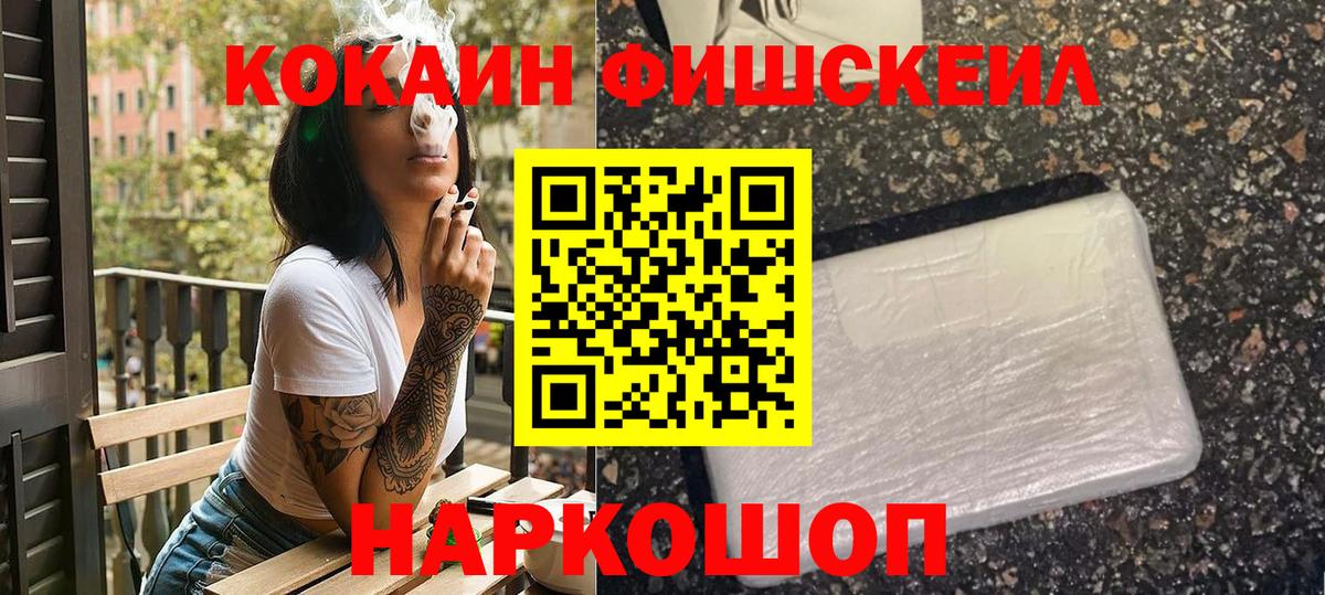 COCAIN Fish Scale Тихорецк