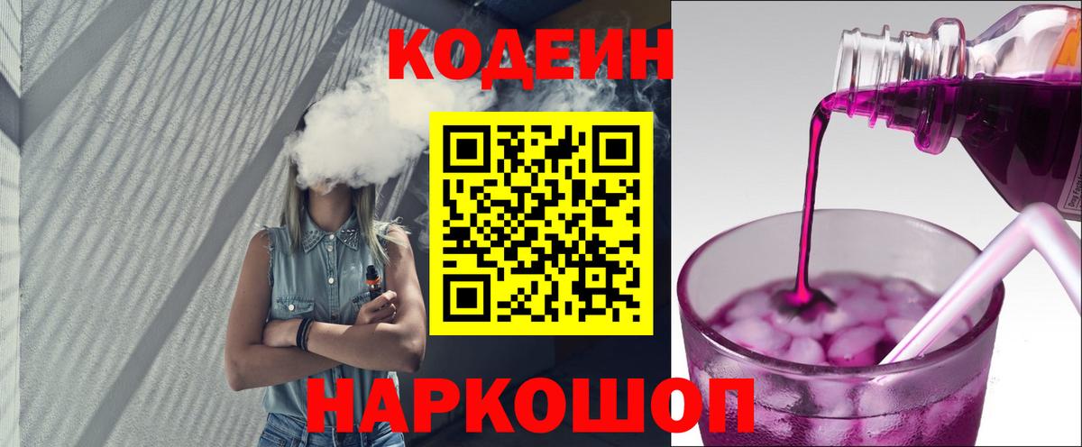 Тихорецк  Кодеин напиток Lean (лин)  Вход с VPN 