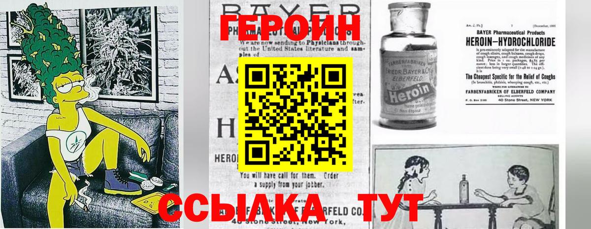 ГЕРОИН герыч  Вход с VPN  Тихорецк 