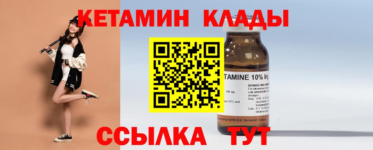 КЕТАМИН VHQ Тихорецк