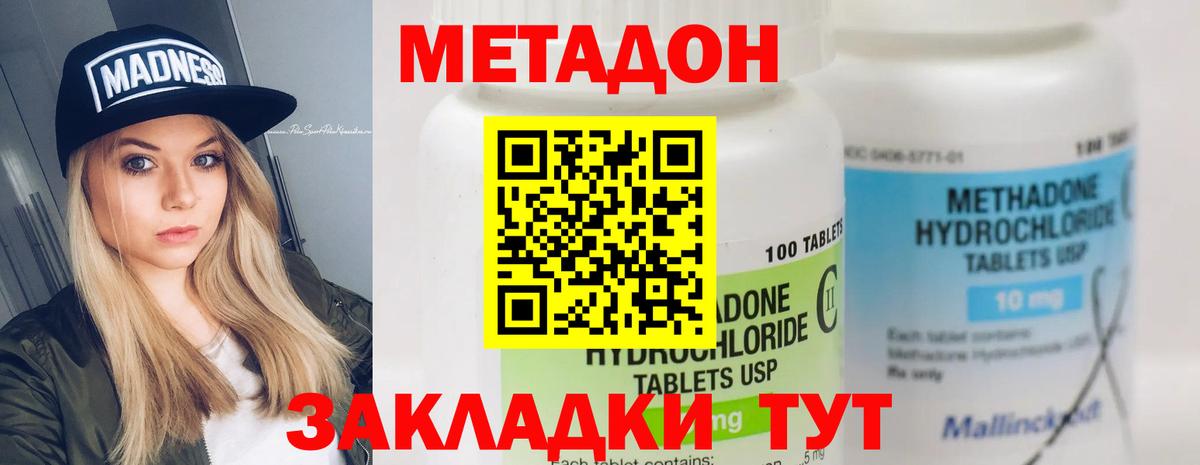 Тихорецк  МЕТАДОН мёд  Метадон кристалл  Вход с VPN 